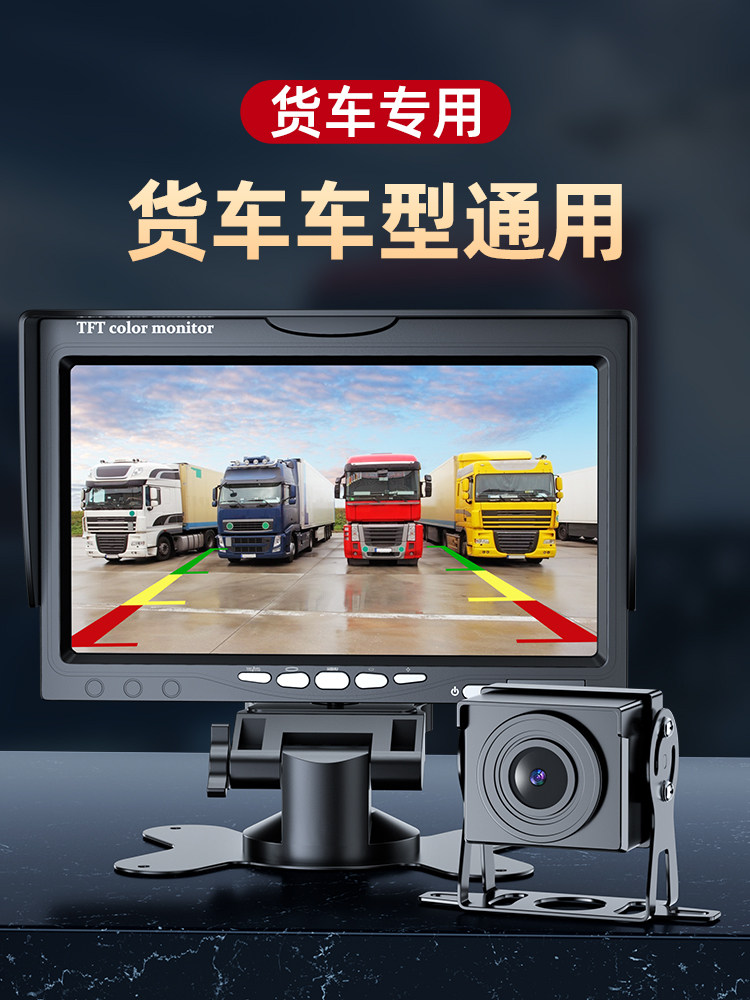 货车倒车影像大车卡车工程机械专用24V高清夜视摄像头显示器