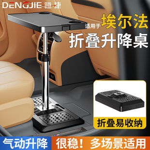 适用于埃尔法商务车载小桌板MPV专用后排折叠桌升降电脑桌子移动