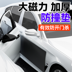 汽车防止开门杀神器磁力车门防撞贴磁吸防撞垫车载缓冲防撞条反杀