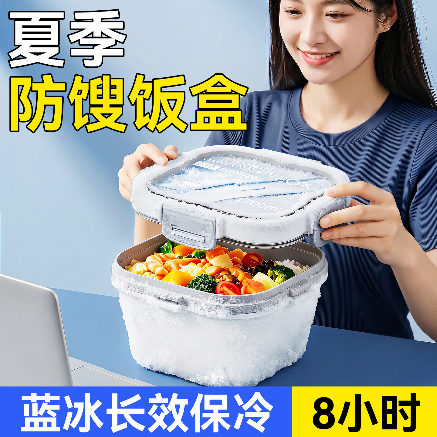 夏天带饭防馊饭盒制冷饭盒上班族保冷饭菜神器夏季冷藏保鲜保温盒