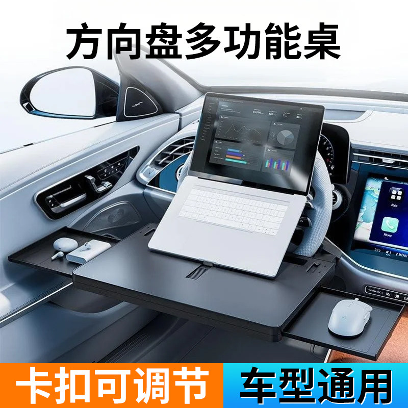 方向盘桌板车载小桌板汽车用车上车内小桌子餐桌吃饭桌电脑支架