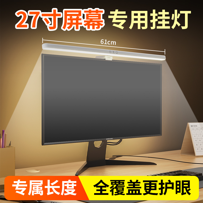 显示器挂灯27寸电脑灯屏幕灯挂灯护眼灯桌面补光灯台式笔记本电竞