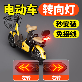 电动车转向灯免接线雅迪加装全套爱玛台铃改装通用led左右提醒器