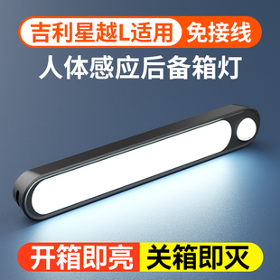 适用于吉利星越L后备箱灯照明自动感应灯条汽车载车顶车内led尾箱