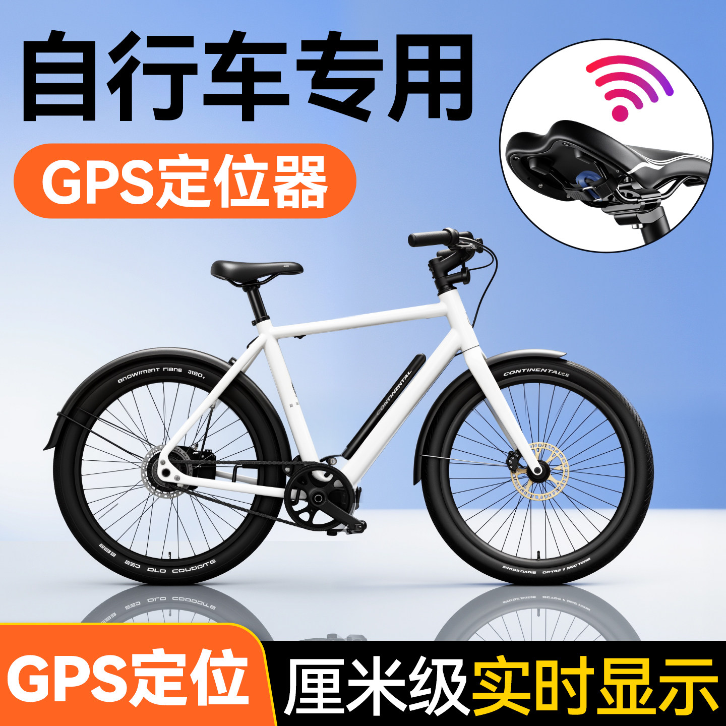 自行车定位器防盗gps定位器防丢单车手机定位跟踪仪器实时远程电动车山地车公路车防偷神器适用华为安卓苹果
