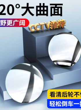 汽车后视镜倒车小圆镜超清倒车镜盲区辅助镜360度全景反光小镜子