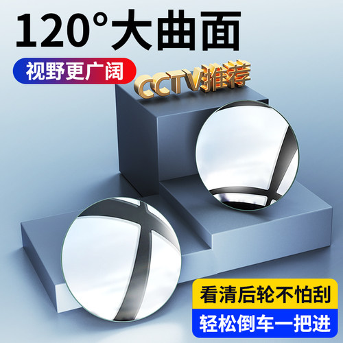 120°大曲率倒车小圆镜超清