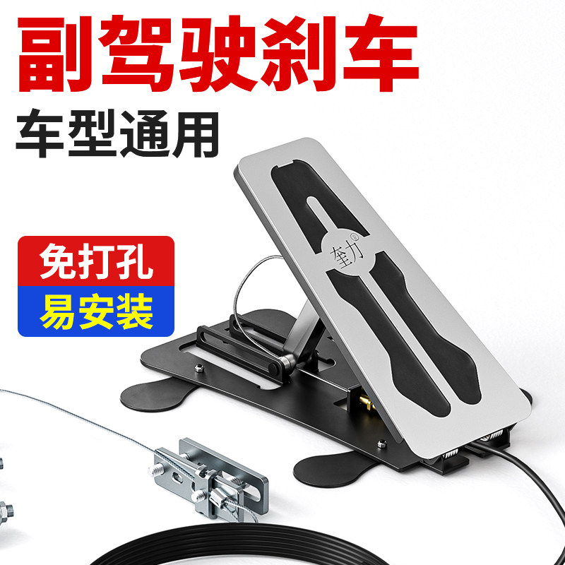 汽车教练车陪练副驾驶副刹车自动挡踏板装置辅助刹车免打孔