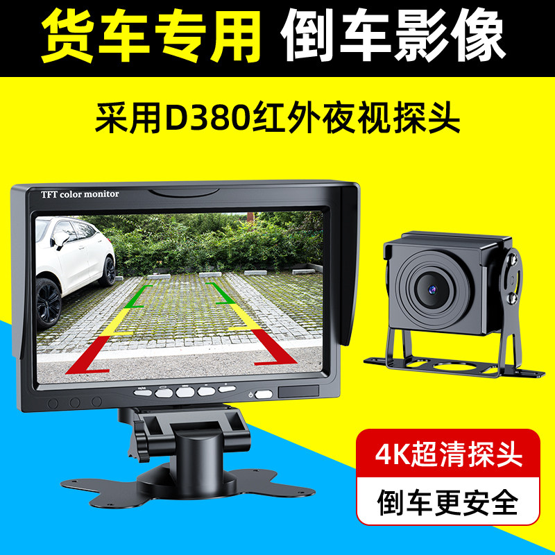 货车倒车影像大车卡车工程机械专用24V高清夜视摄像头显示器