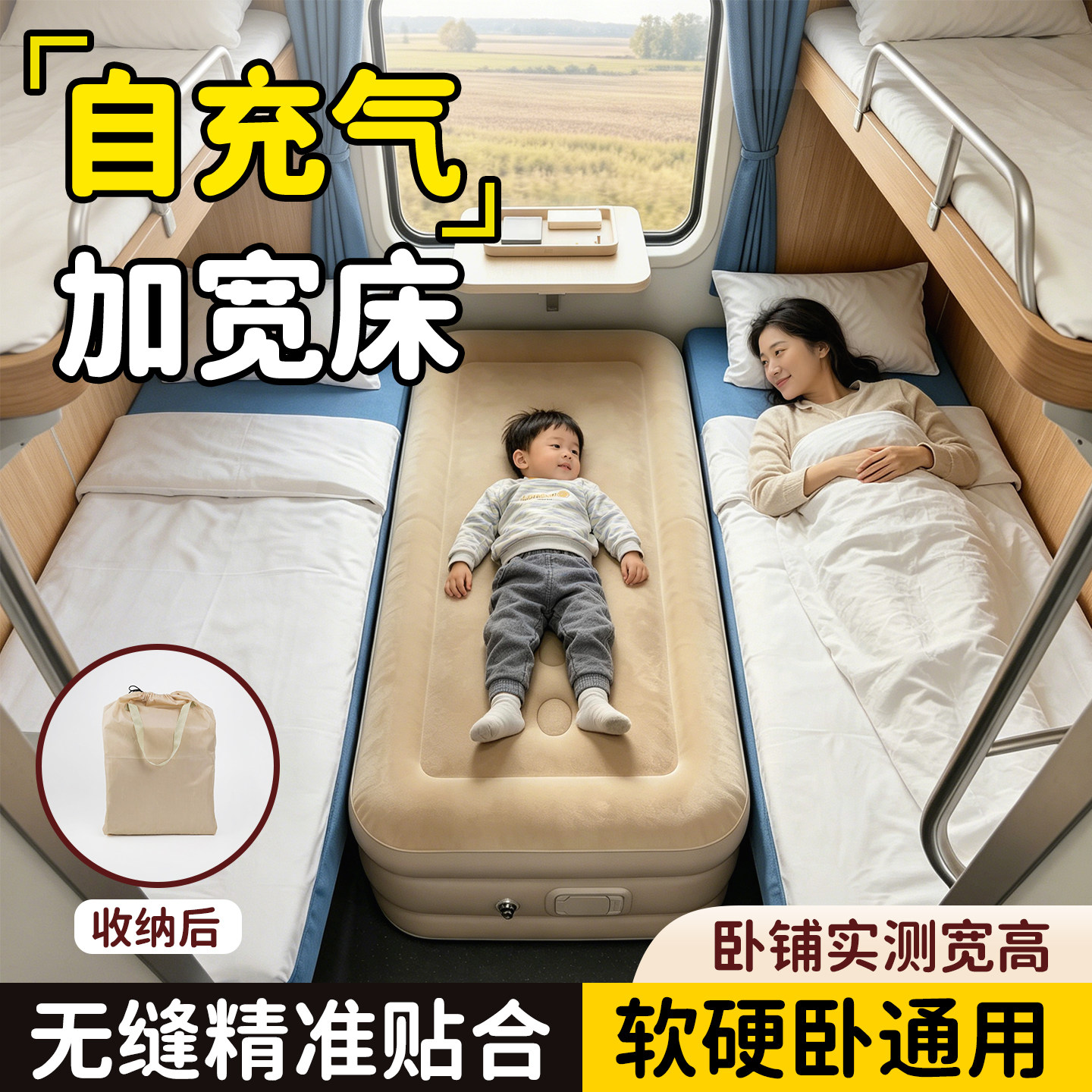 火车卧铺加宽神器带娃软卧充气床垫硬卧中间气垫下铺扩展板便携式