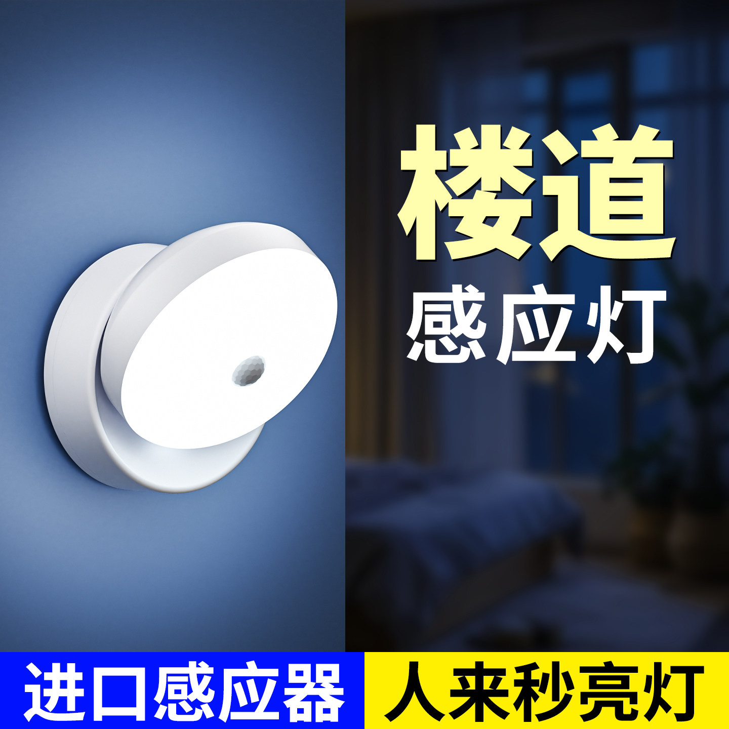 走廊感应灯免布线夜间夜灯人来即亮人走即灭自动充电款不插电楼道,家装灯饰光源,感应灯,淘宝优惠券,粉丝福利购,淘宝优惠卷