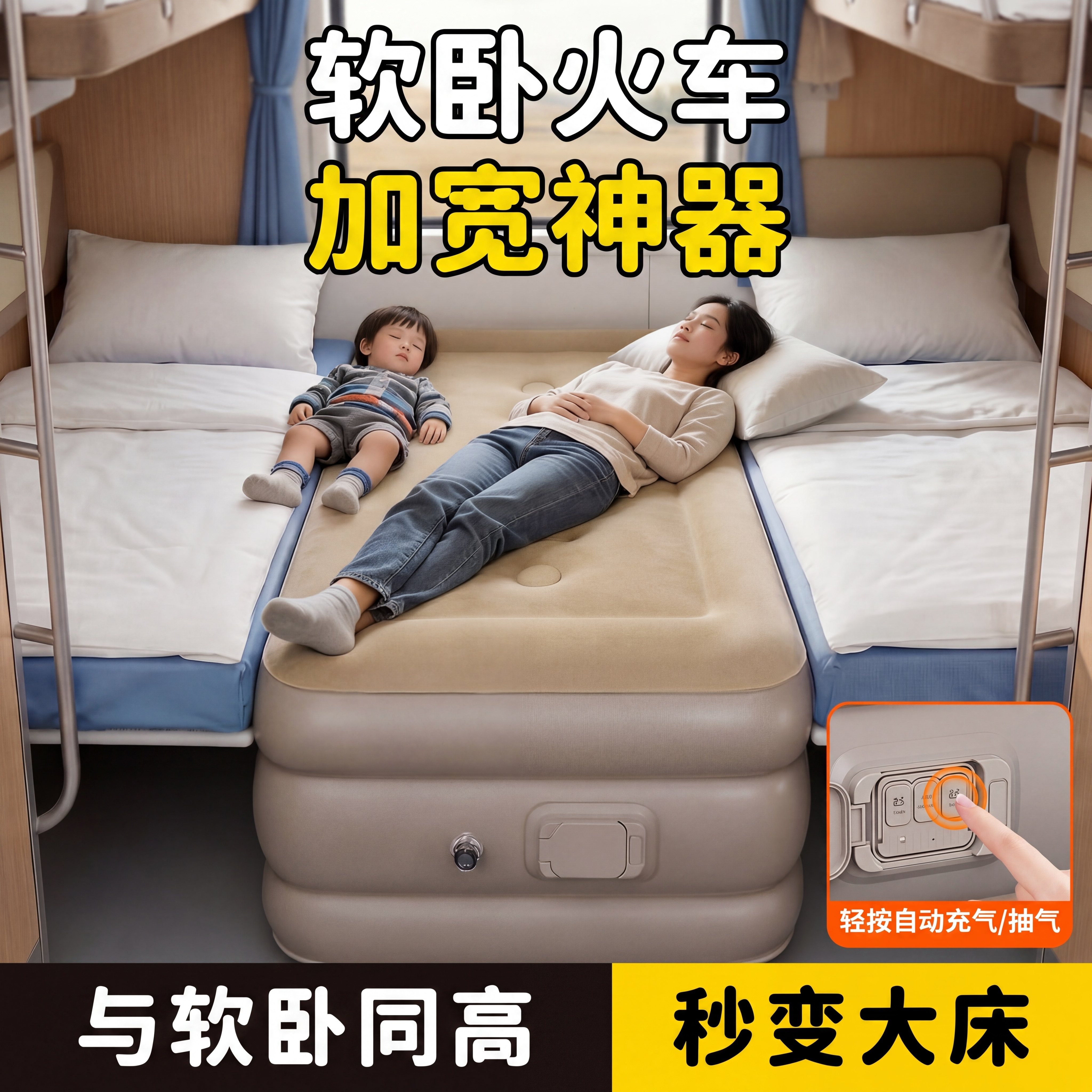 火车卧铺加宽神器带娃软卧充气床垫硬卧中间气垫下铺扩展板便携式