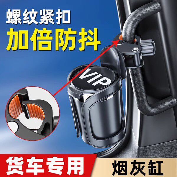大货车专用烟灰缸车载悬挂式支架防灰飞车内车用高端大气上档次