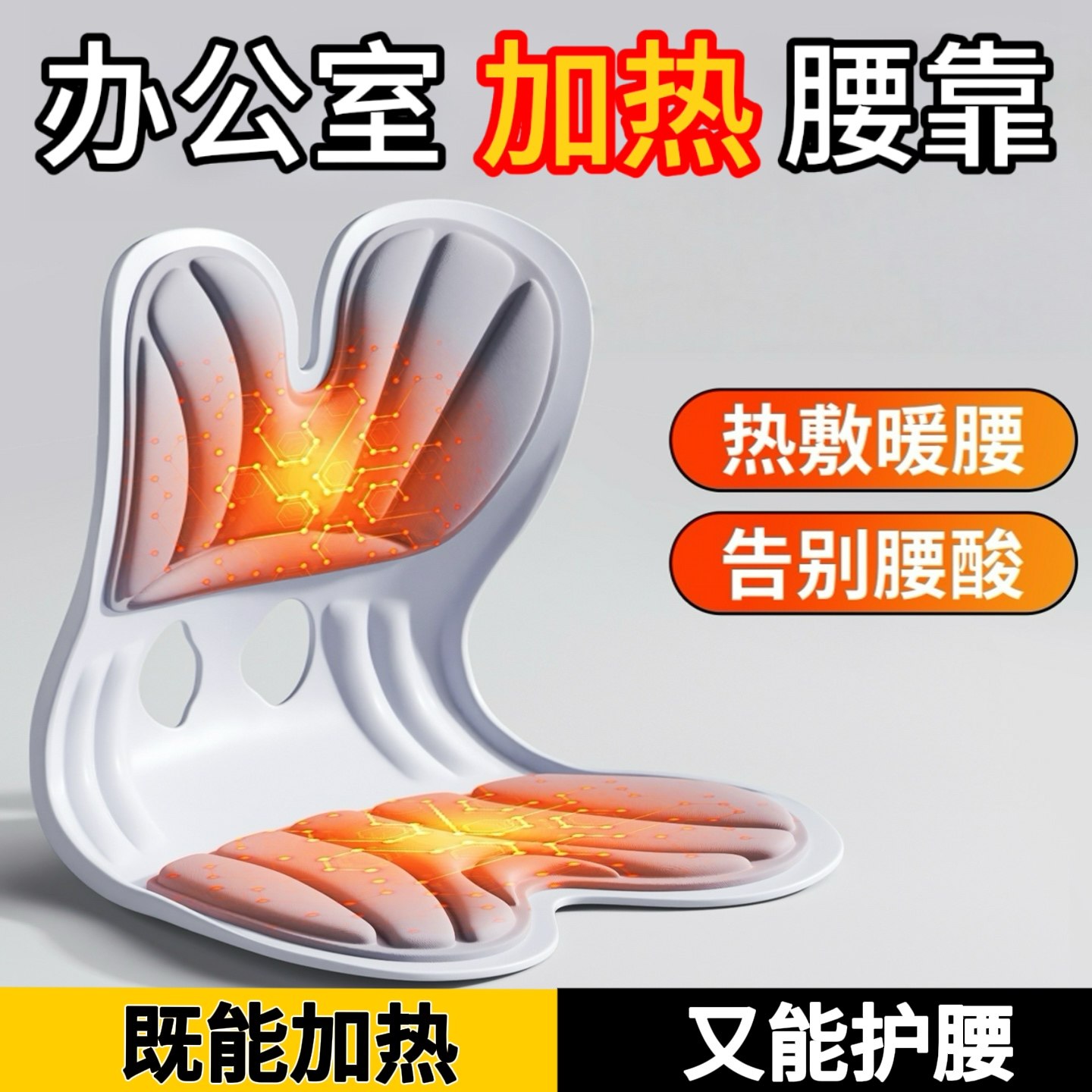 办公室加热坐垫久坐女性工位加热神器电热垫人体工学护腰发热座椅,居家日用,暖脚宝/暖垫/热灸坐垫,淘宝优惠券,粉丝福利购,淘宝优惠卷