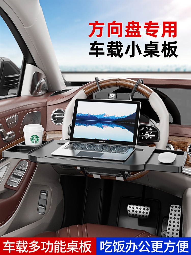 汽车载车用方向盘主驾驶前排电脑平板支架小桌板子笔记本支架饭桌
