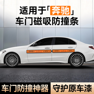 适用于奔驰车门磁吸防撞条汽车减震缓冲防撞贴防开门杀神器保护条
