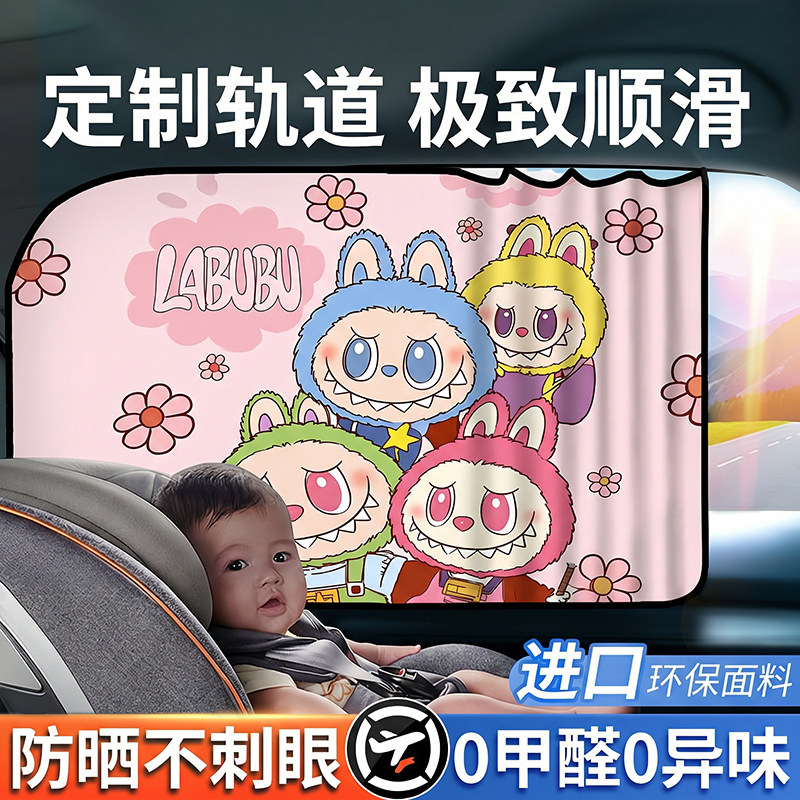 汽车窗帘车窗遮阳帘轨道式小车内车载车用儿童宝宝侧窗防晒磁吸式