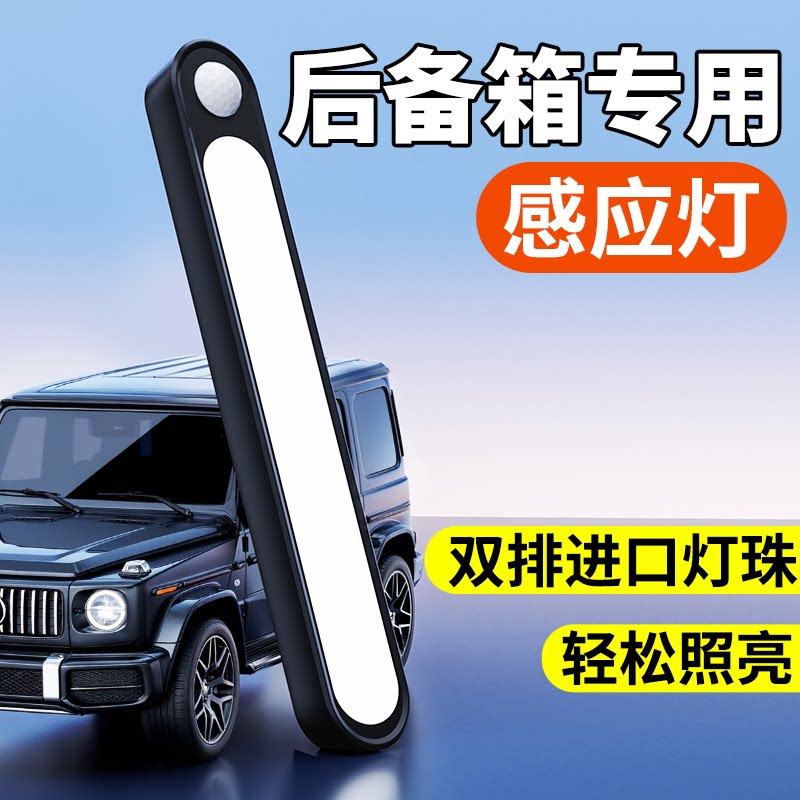 26年新款后备箱自动感应灯车内尾箱照明灯车载磁吸顶灯车用阅读灯