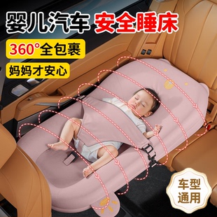 车载婴儿睡床宝宝长途坐车神器汽车后排睡垫安全旅行儿童睡觉必备