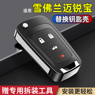 适用12款16款1814款13款雪佛兰迈锐宝钥匙换壳配制汽车钥匙壳替换