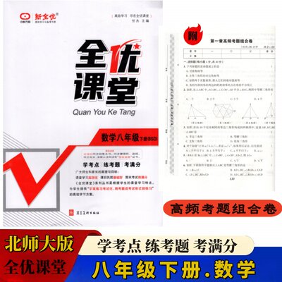 全优课堂八年级数学下册