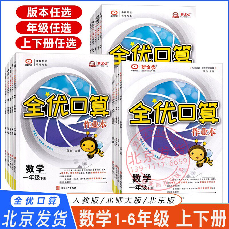 自选任选2023版全优口算作业本一年级二年级三年级四年级五年级六年级上册下册人教版北京版北师大版小学全优口算天天练123456年级高性价比高么？