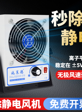 除静电离子风机直流工业静电消除器台式单头除尘防静电风机DC001B