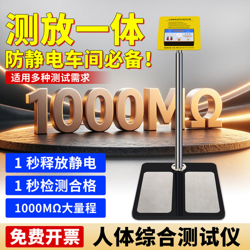 施莱德多功能人体静电综合测试仪