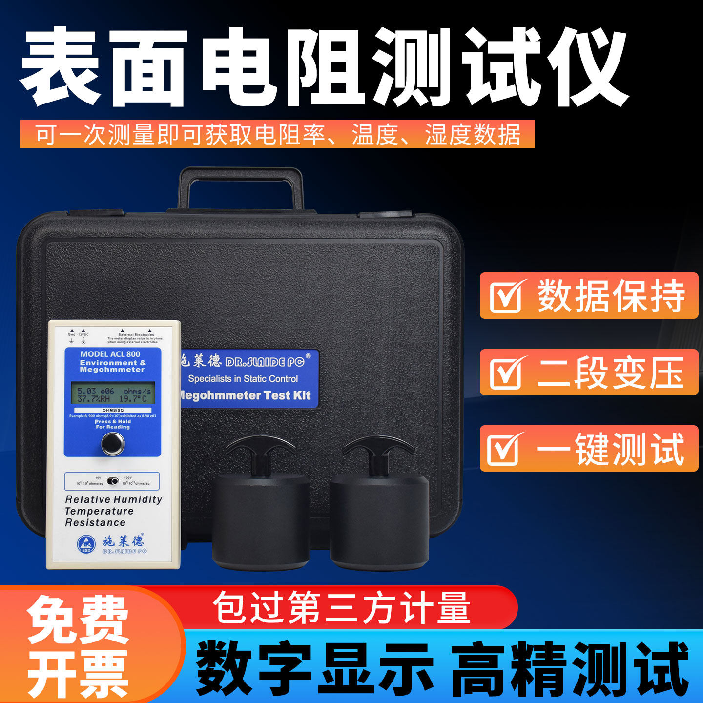 表面电阻测量仪防静电阻抗高精度数显重锤式绝缘导电兆欧表ACL800