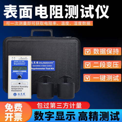 施莱德电阻测量仪器数显式高精度