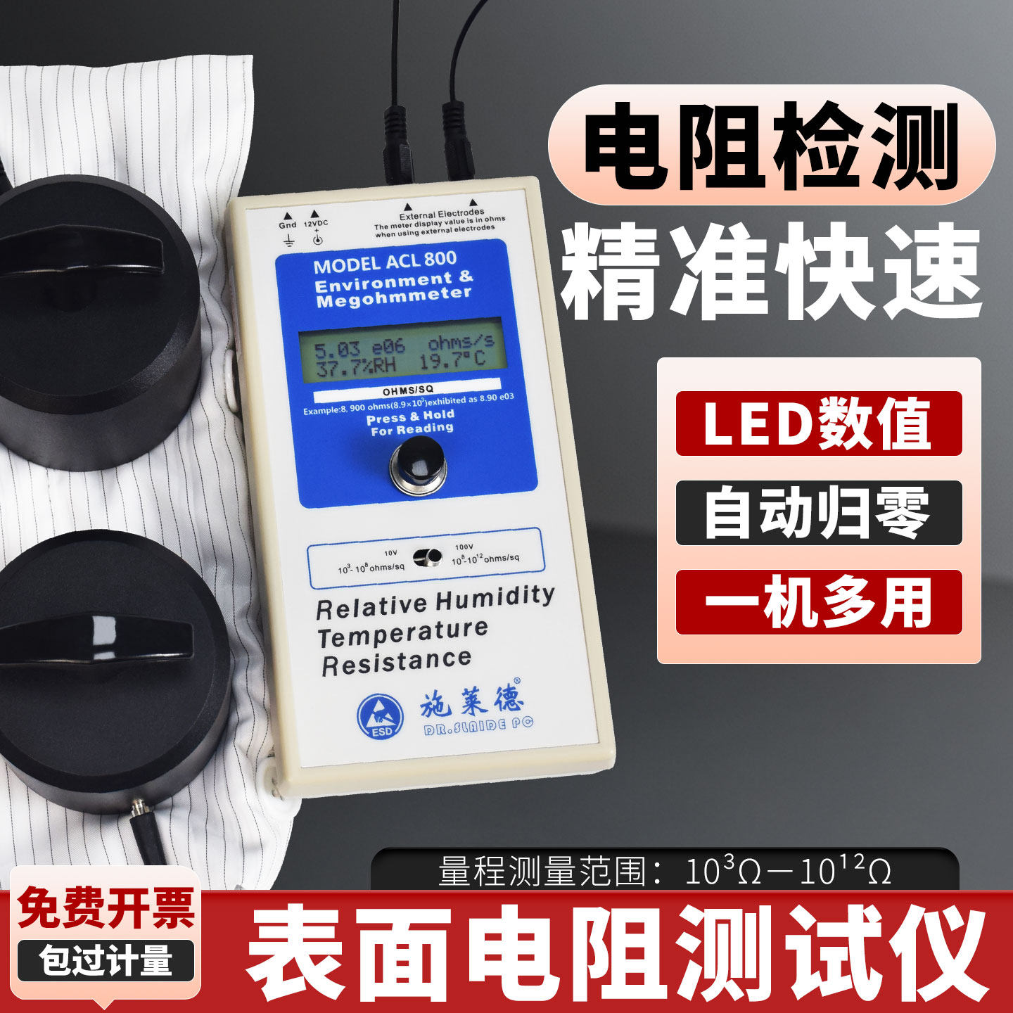 ACL800表面电阻测试仪重锤数显高精度防静电检测仪兆欧表阻抗仪器