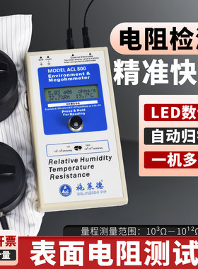 ACL800表面电阻测试仪重锤数显高精度防静电检测仪兆欧表阻抗仪器