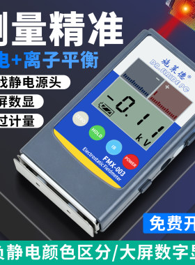 红外线静电测试仪施莱德高精度