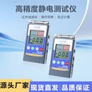 施莱德FMX 004 003静电测试仪表面静电检测仪离子风机测量仪FMX