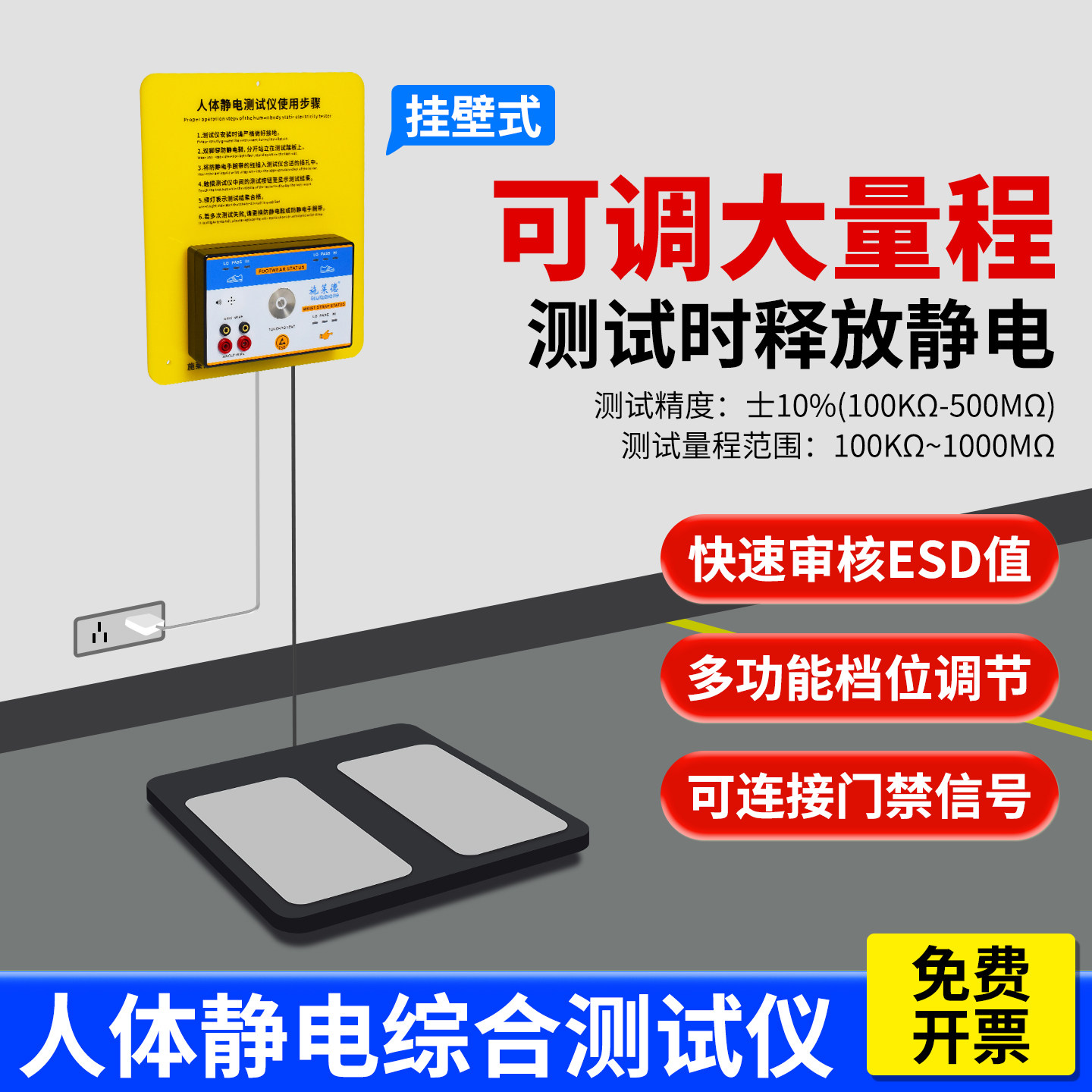 人体静电综合电阻测试仪