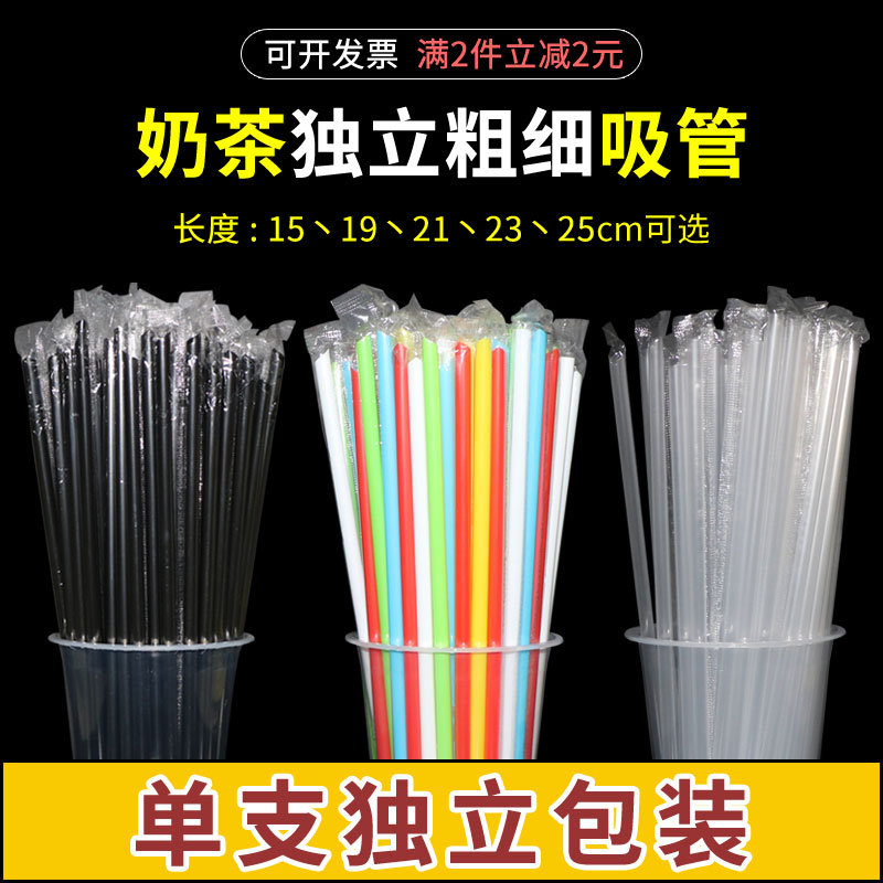 1000支细吸管19cm独立包装奶茶豆浆吸管饮料一次性单商用硬可乐单