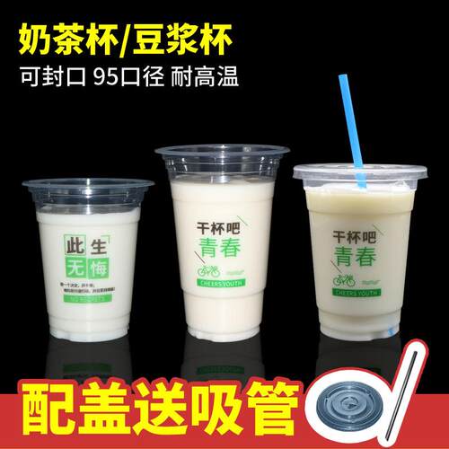 可封口奶茶杯子食品级透明豆浆杯