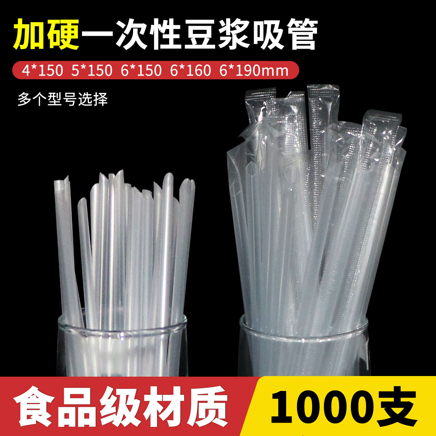 豆浆吸管一次性商用独立包装