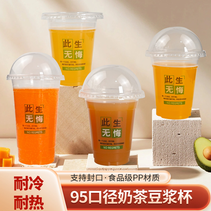 【热销推荐】一次性奶茶豆浆杯子