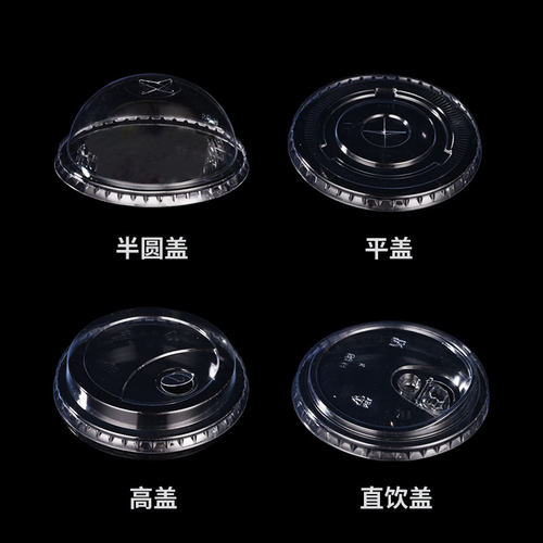 一次性盖子90/95/98口径奶茶杯盖