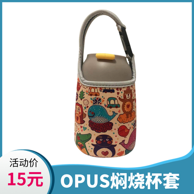 opus焖烧罐手提水杯袋焖烧杯
