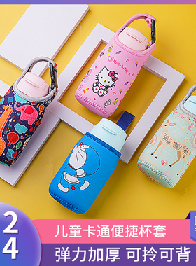 特百惠330ml保温杯杯套cc吸管杯便携保护套儿童嘟嘟杯水杯防摔套
