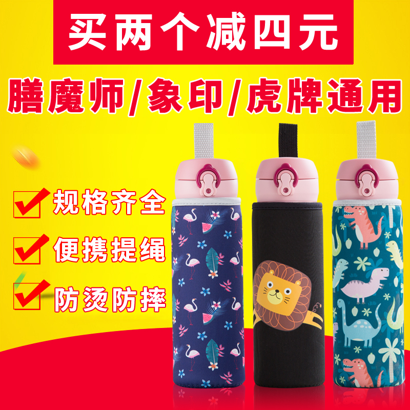 杯套通用膳魔师象印玻璃杯保护套带提绳350ml360ml480 500ml600ml