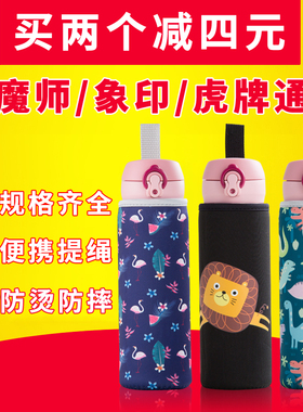 杯套通用膳魔师象印玻璃杯保护套带提绳350ml360ml480 500ml600ml