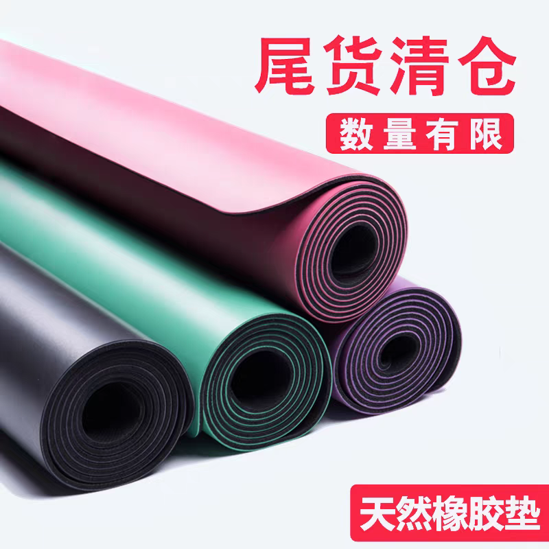 天然橡胶PU防滑瑜伽垫减震隔音垫跳操初学者男女健身土豪垫微瑕