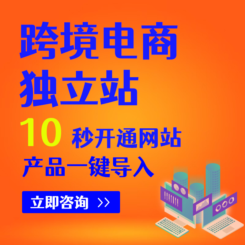 Ueeshop独立站建站 定制商城独立站开发 SaaS购物独立站模板制作