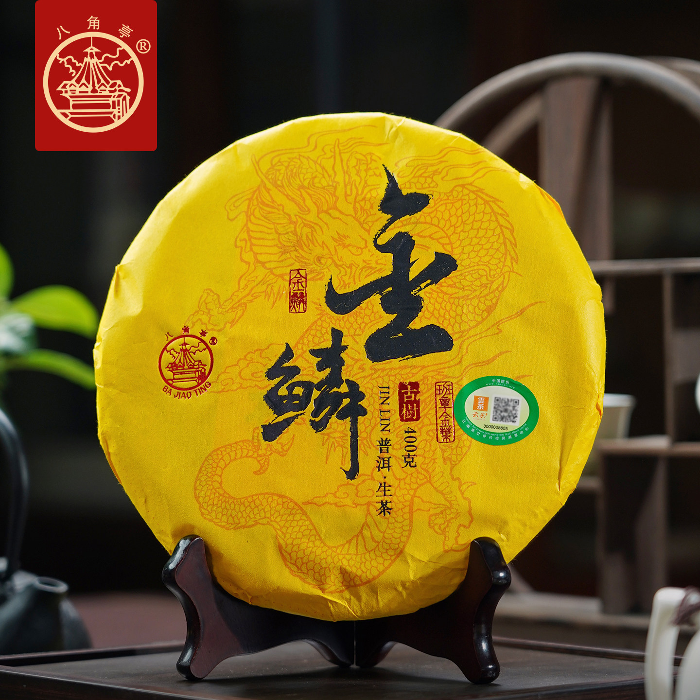 八角亭普洱茶2018年金鳞班章古树茶黄叶400g饼茶云南普洱生茶纯料