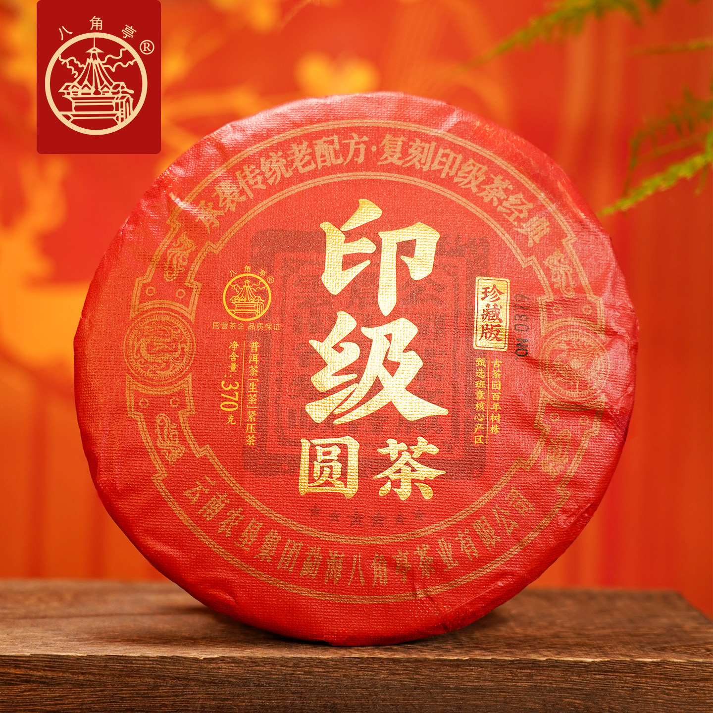 八角亭2022年印级圆茶普洱生茶饼370g饼茶班章古树春茶饼核心产区
