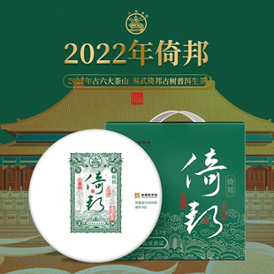 整提5饼八角亭普洱茶2022年倚邦200g饼茶云南易武古树普洱生茶叶