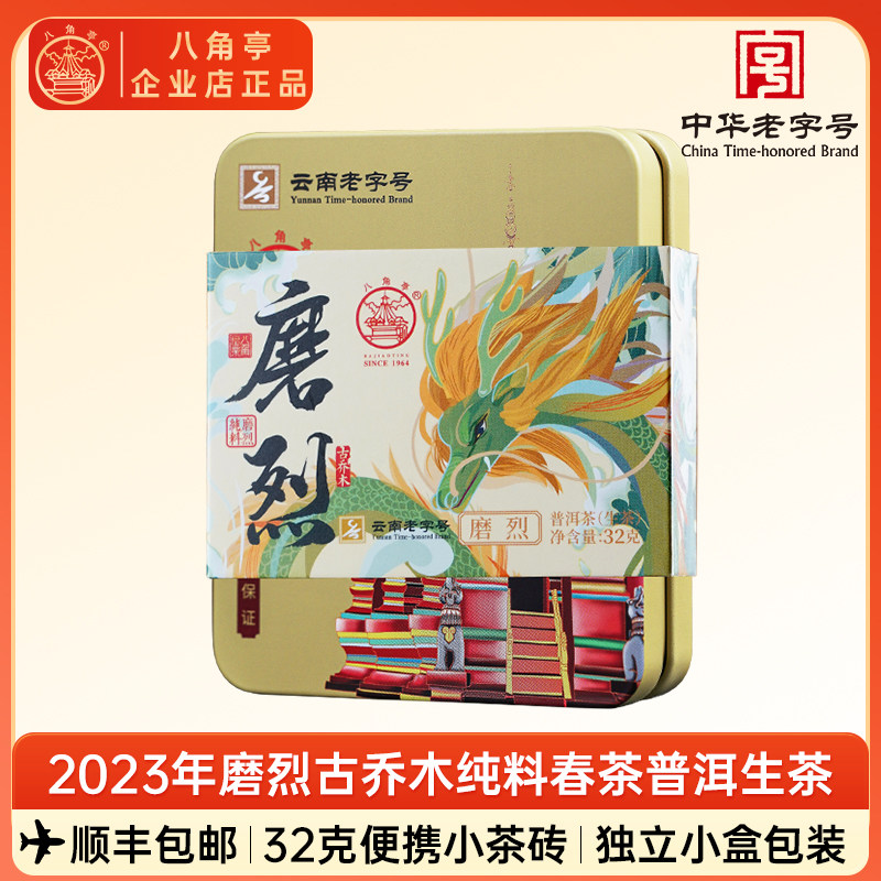 八角亭2023年磨烈早春古乔木普洱生茶砖32g生砖茶品鉴装临沧茶叶,茶,普洱,淘宝优惠券,粉丝福利购,淘宝优惠卷
